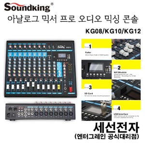 KG08/KG10/KG12 오디오믹싱콘솔/아날로그믹서